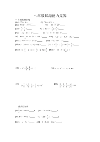七年级解题能力竞赛初赛1
