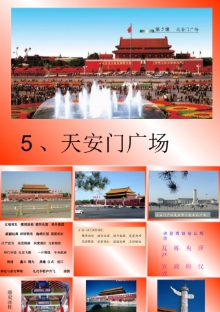 天安门广场PPT