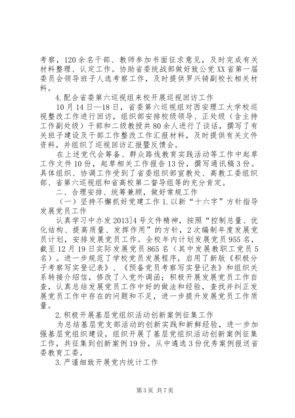 大学党委组织部工作总结_第3页