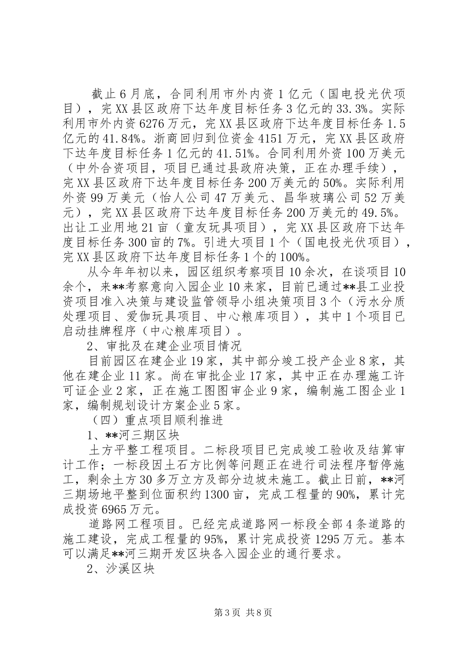 工业园区上半年工作总结及下半年思路_1_第3页