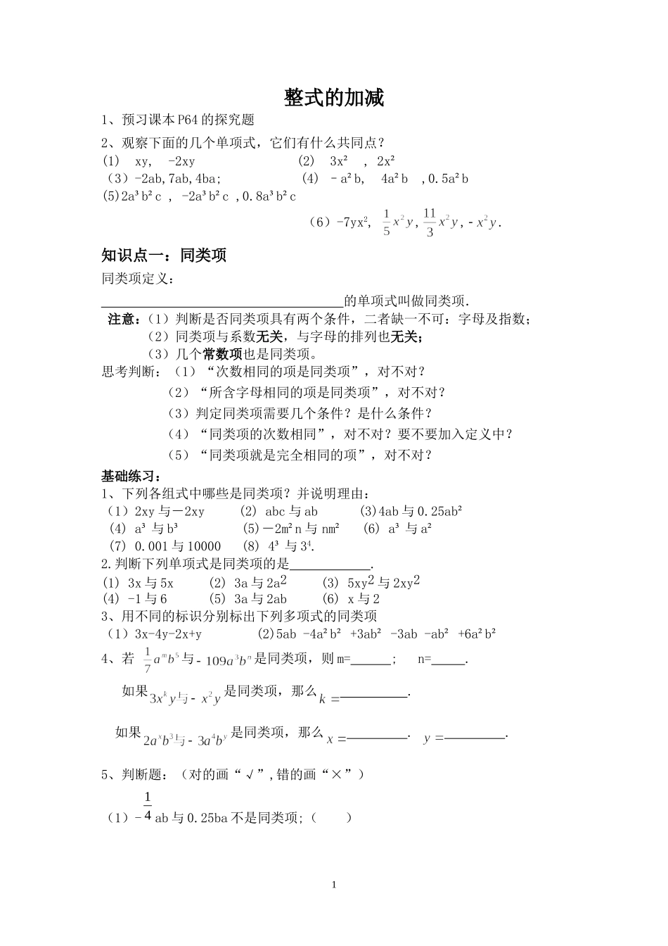 同类项练习题_第1页