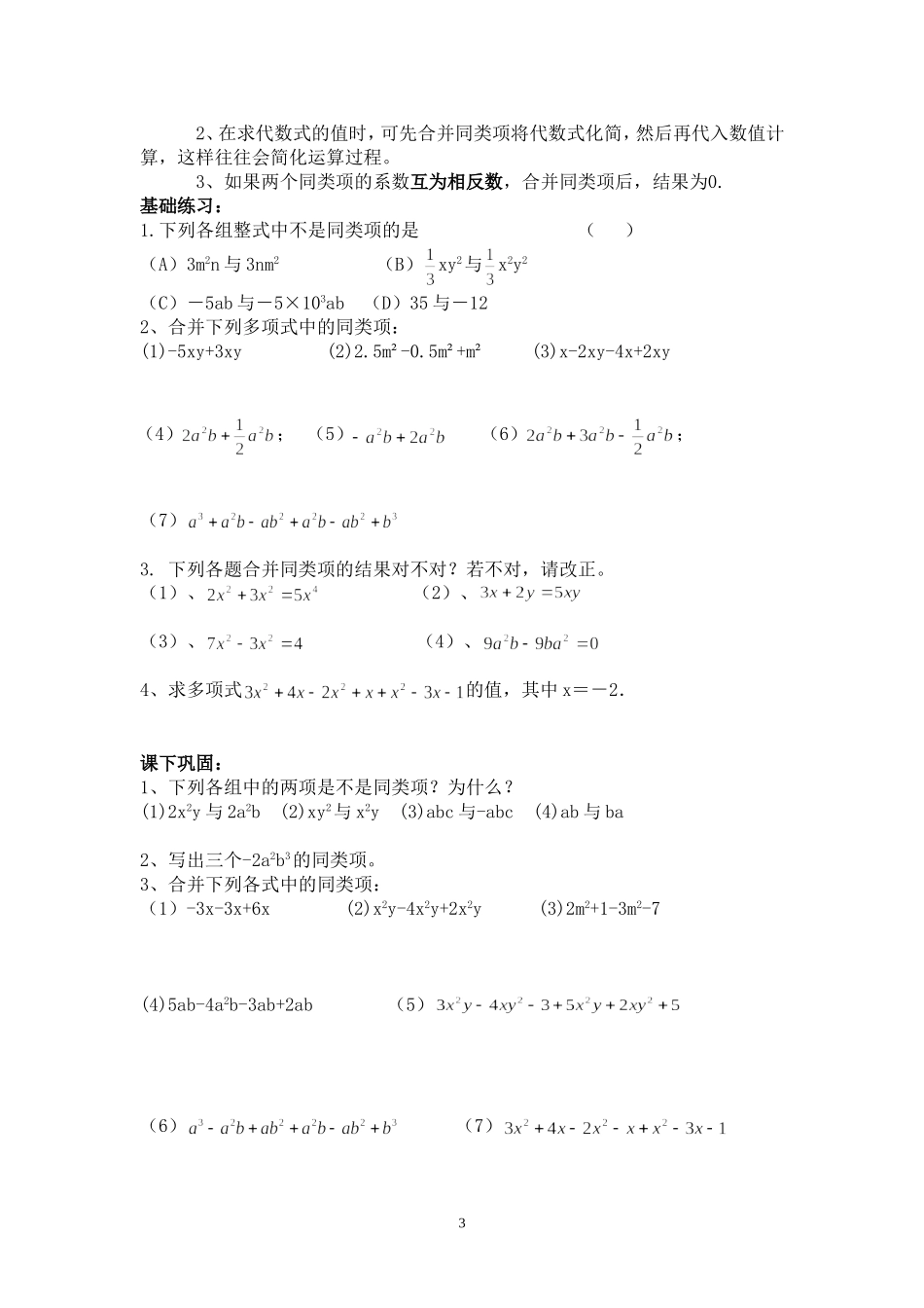 同类项练习题_第3页