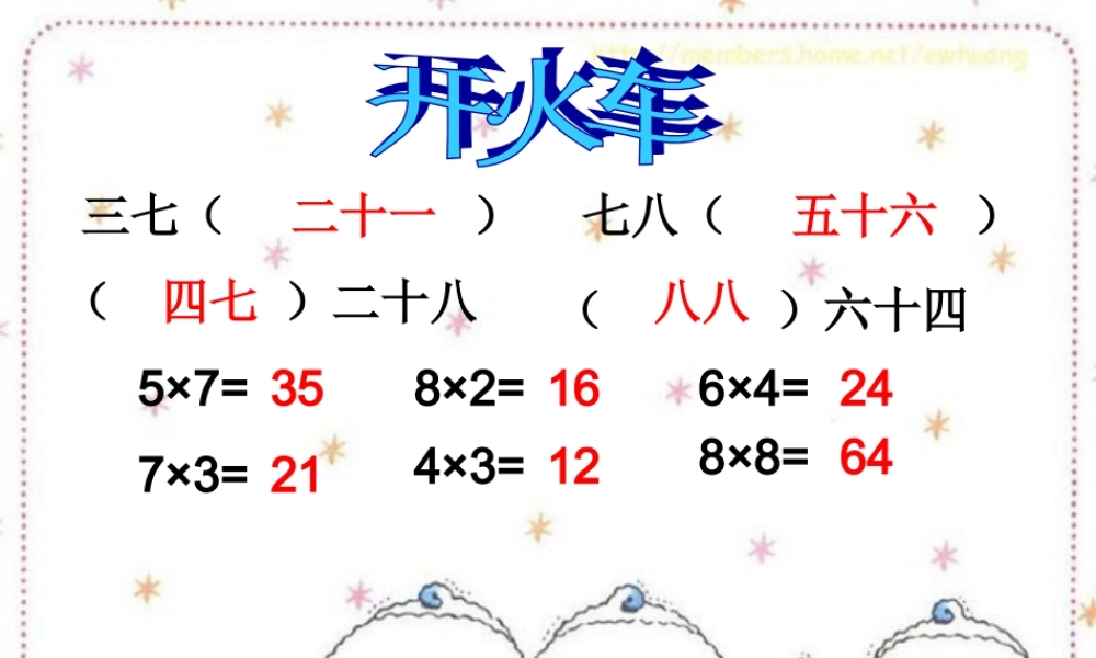 乘法口诀解决问题课件页