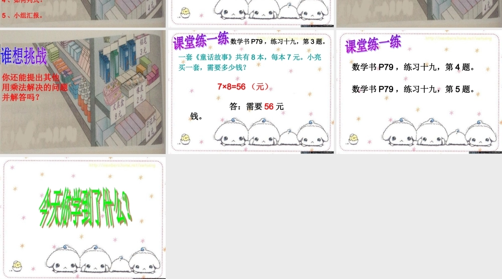 乘法口诀解决问题课件页