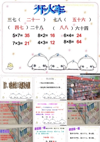乘法口诀解决问题课件页