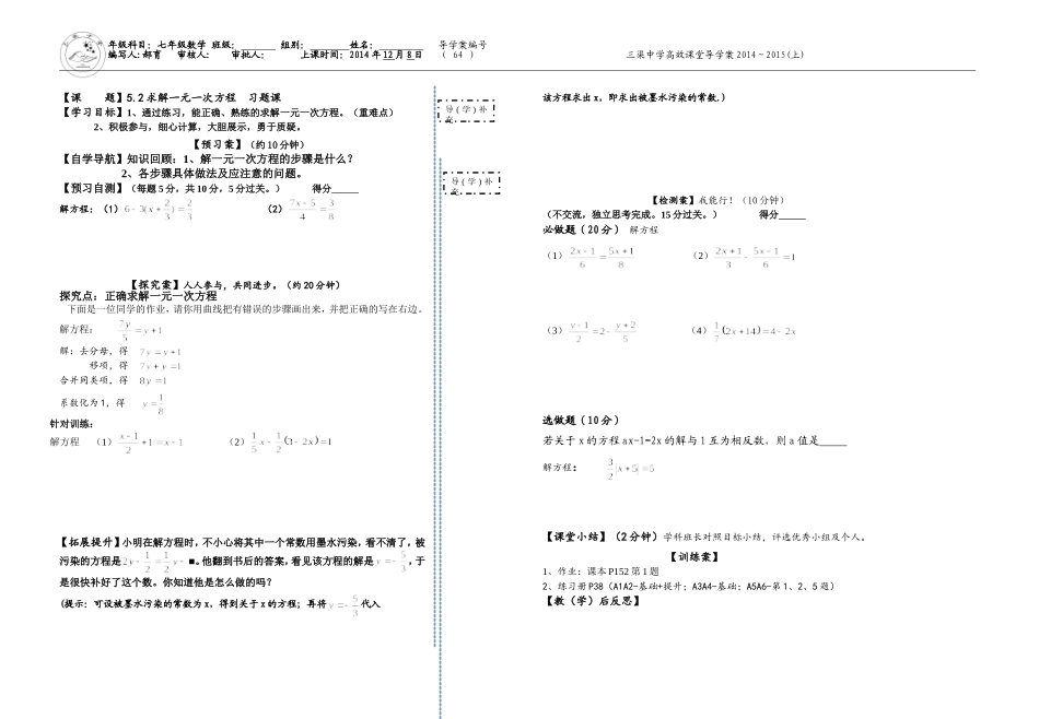 一元一次方程习题课_第1页