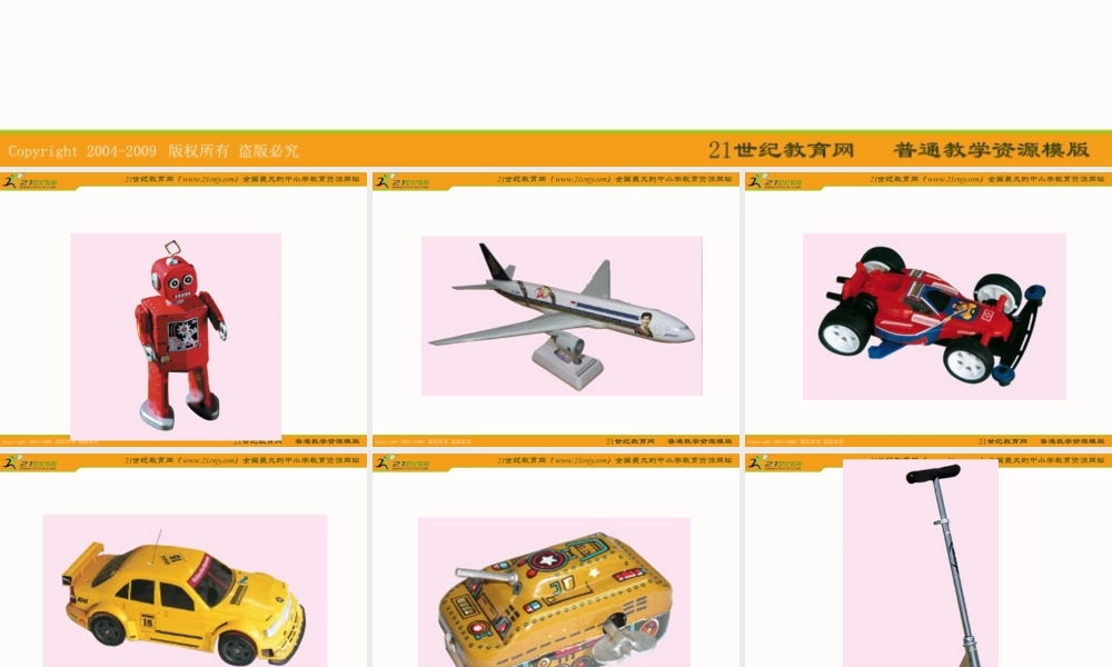 《玩具大集合》课件