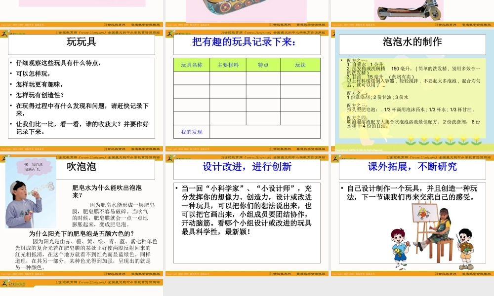 《玩具大集合》课件