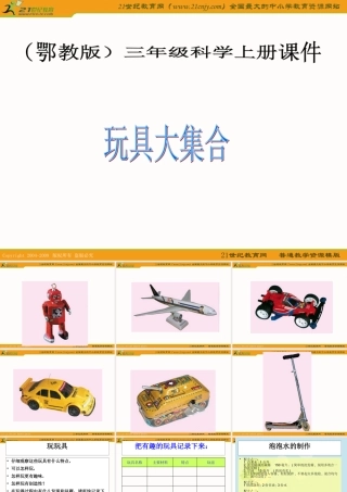 《玩具大集合》课件