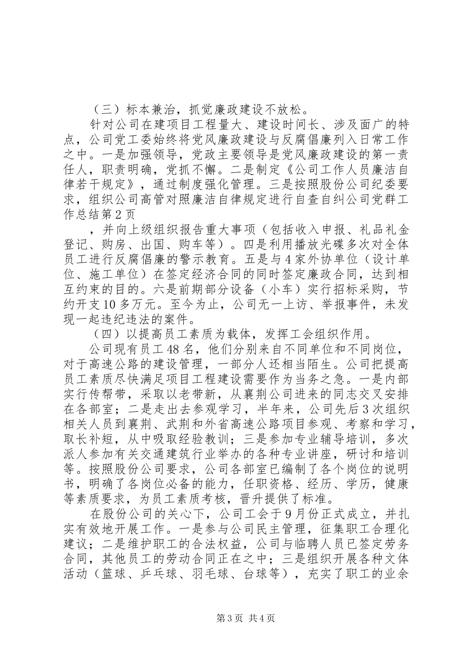 公司党群工作总结_1_第3页