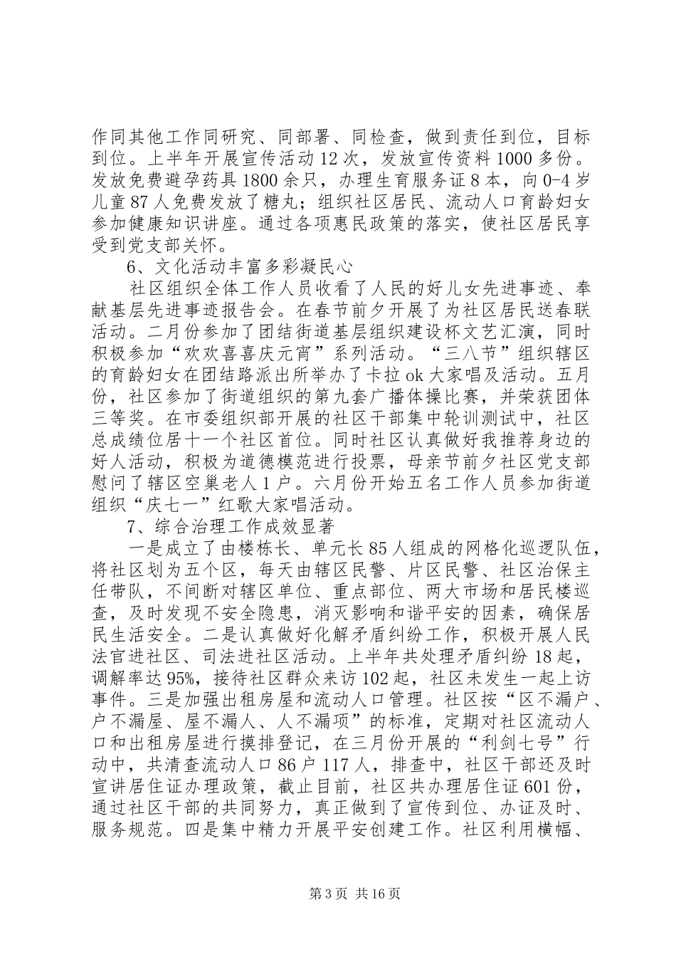 XXX“第一书记”履职小结_第3页