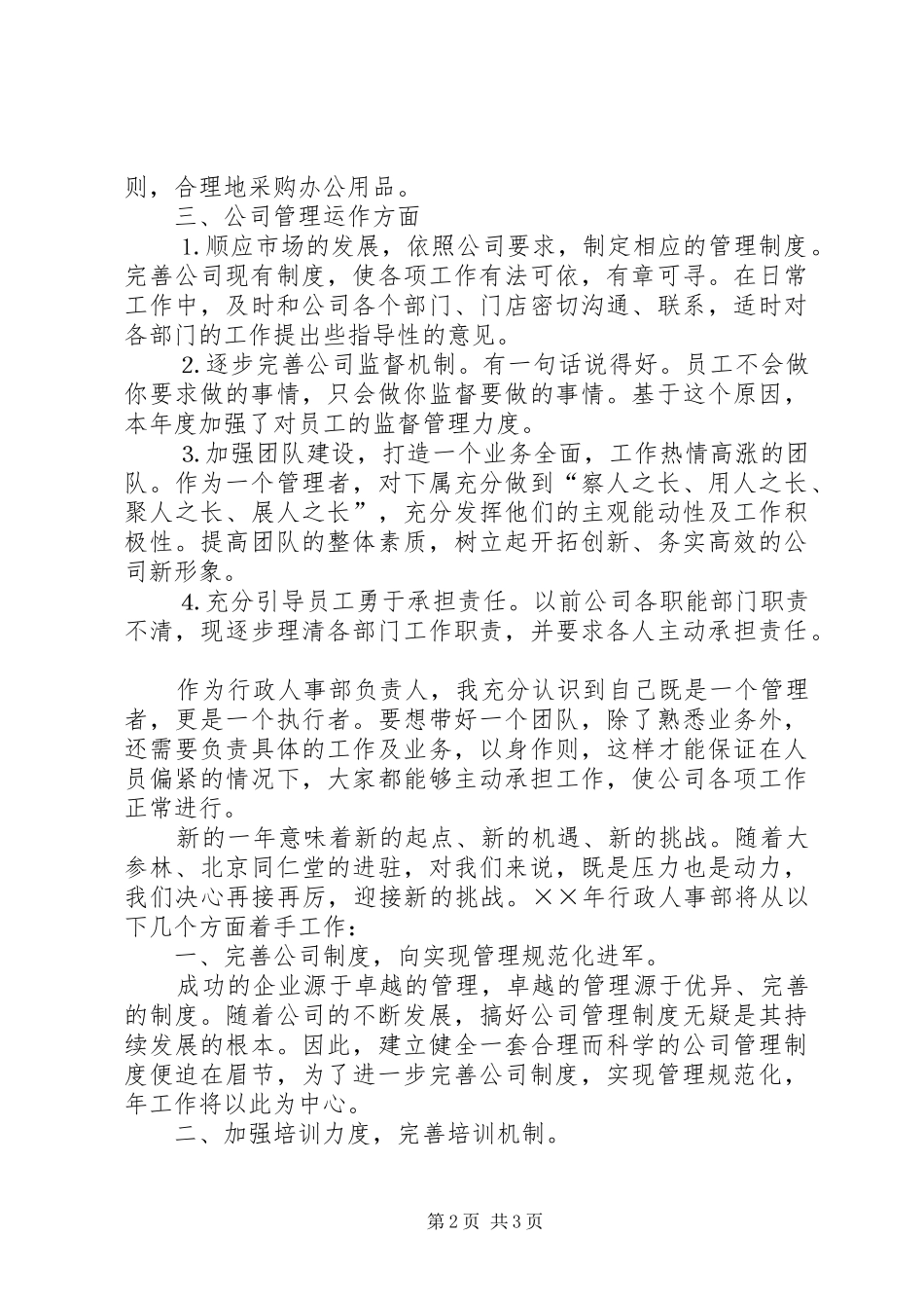 XX年行政人事部工作总结范文_第2页