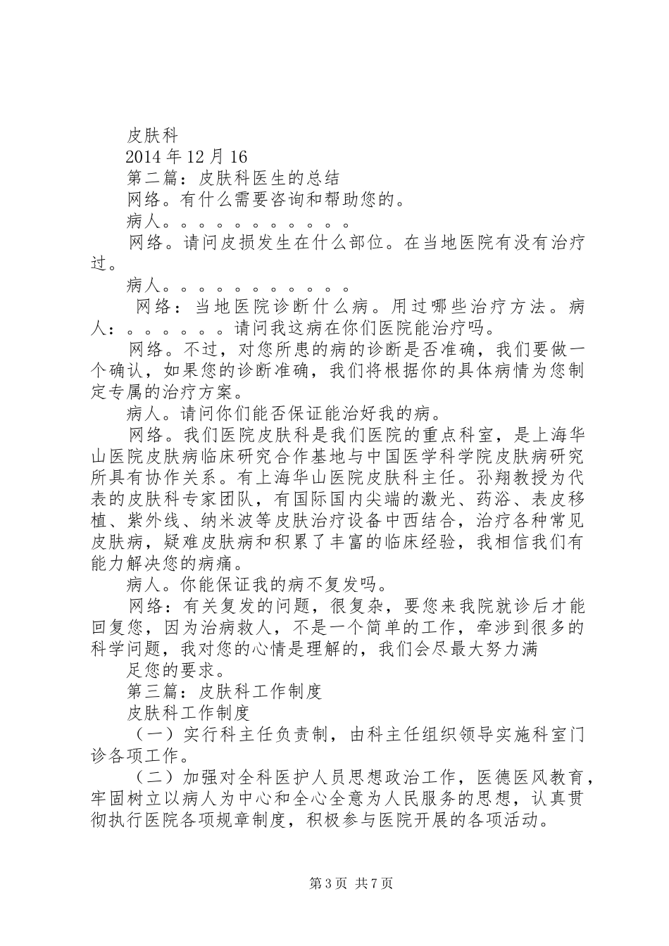 皮肤科半年工作总结(精选多篇)_第3页