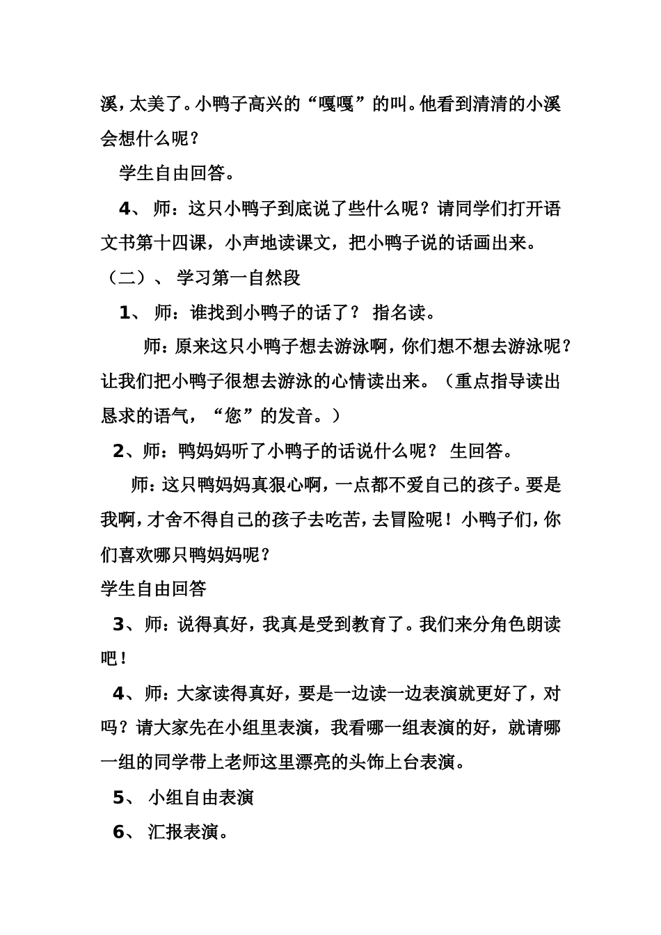 自己去吧第二课时_第2页