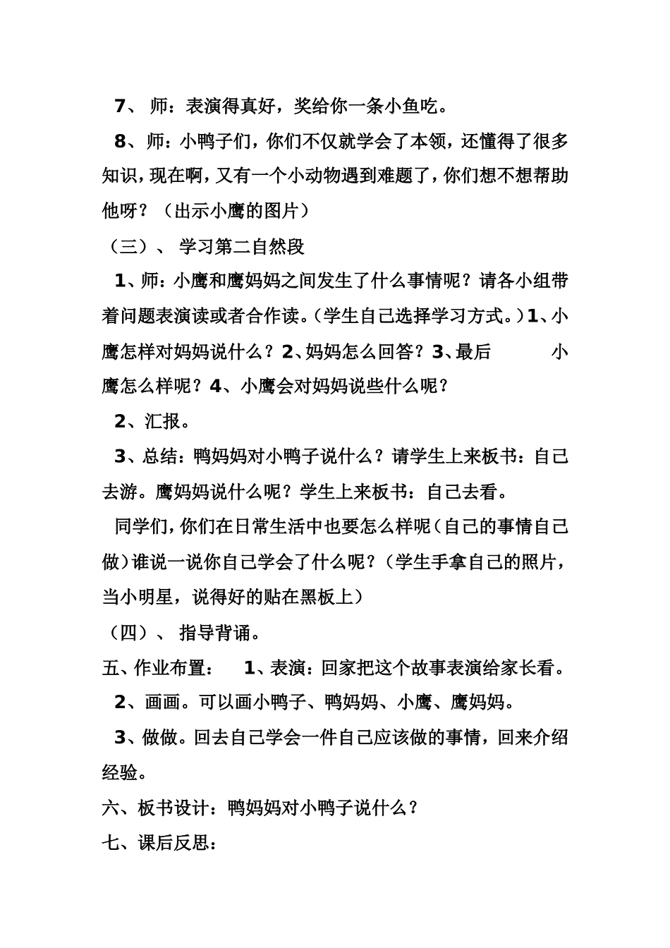 自己去吧第二课时_第3页