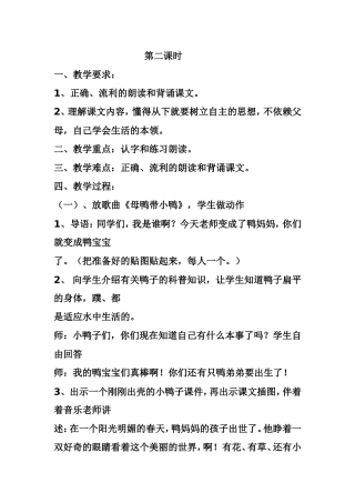 自己去吧第二课时
