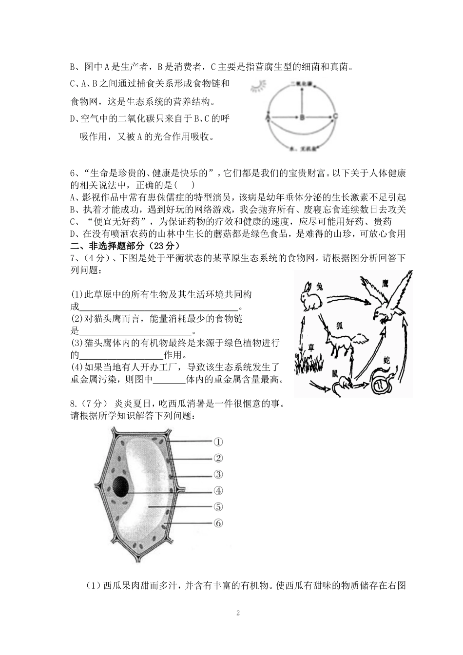 生物九月月考试卷_第2页