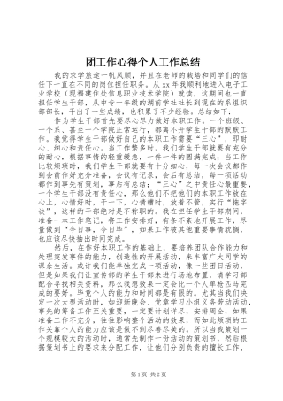 团工作心得个人工作总结_1