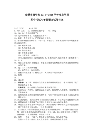 七年级语文期中答案