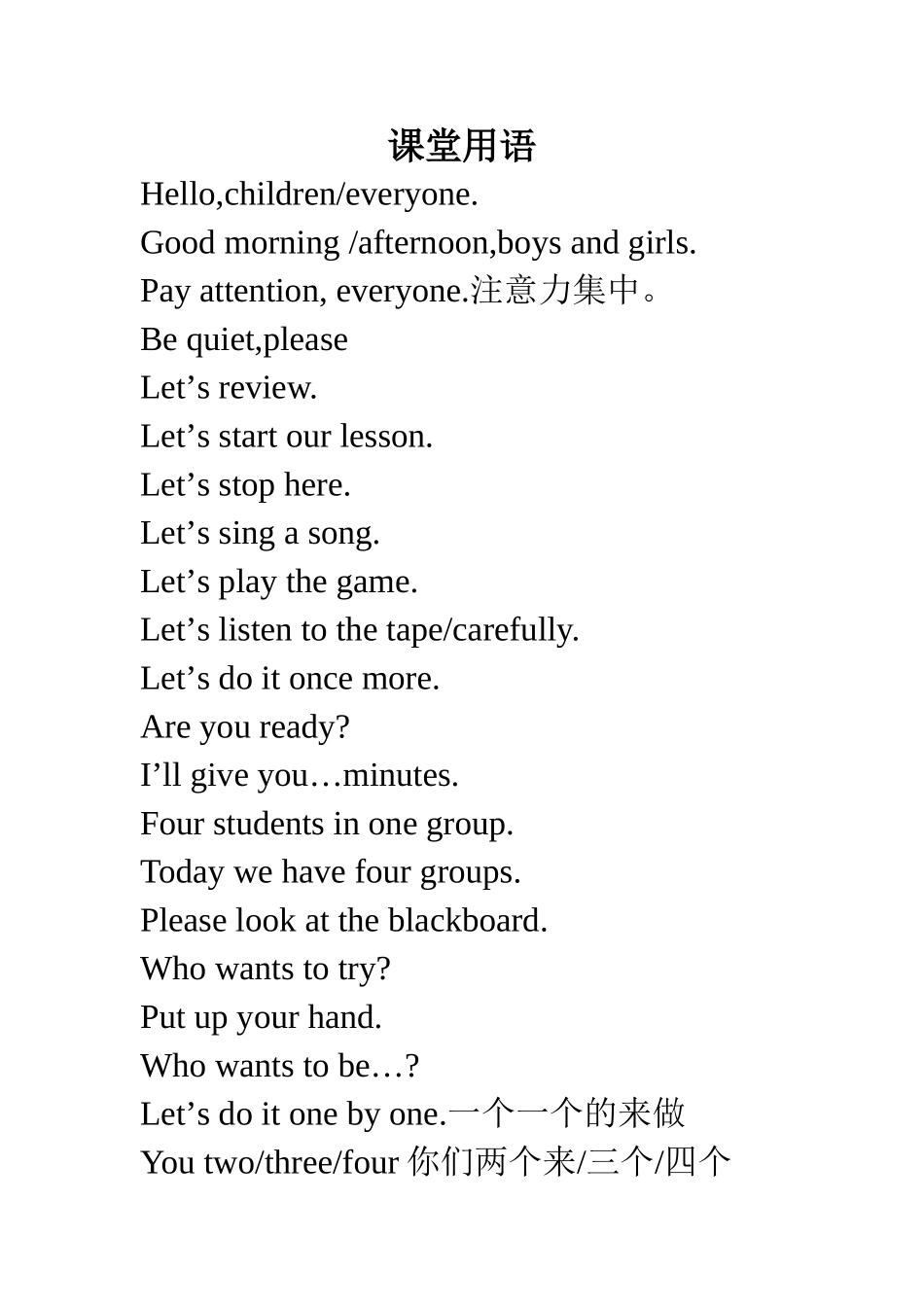 课堂用语 (4)_第1页