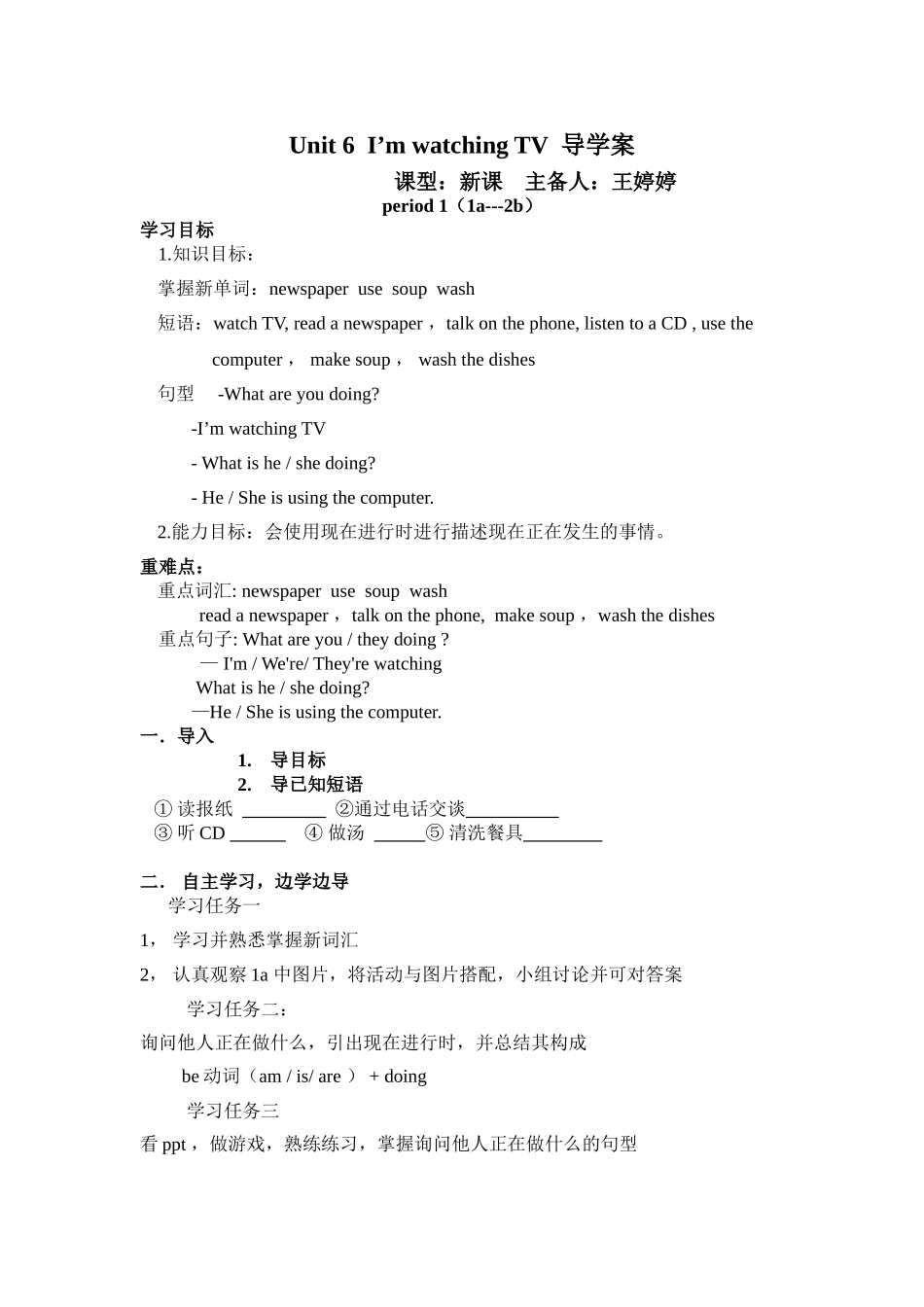 七下unit6导学案_第1页