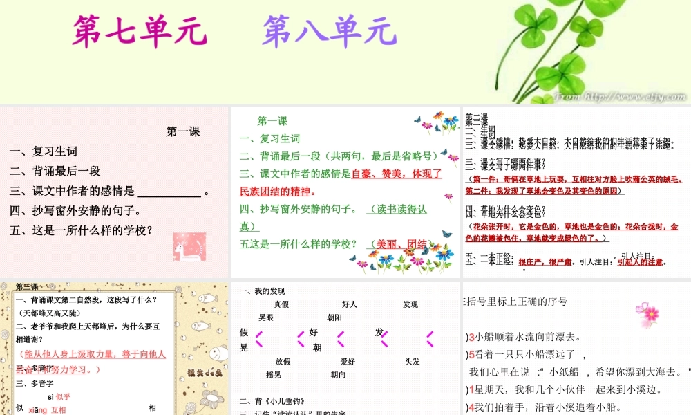 单元小学语文三年级第五册期末总复习