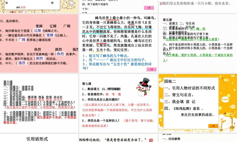 单元小学语文三年级第五册期末总复习