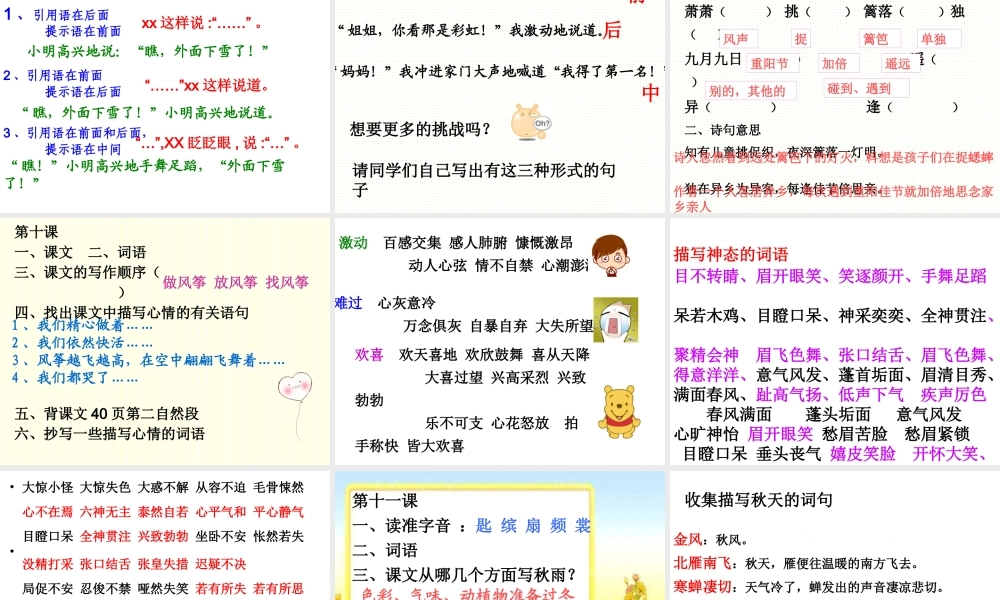 单元小学语文三年级第五册期末总复习