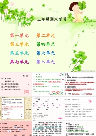 单元小学语文三年级第五册期末总复习