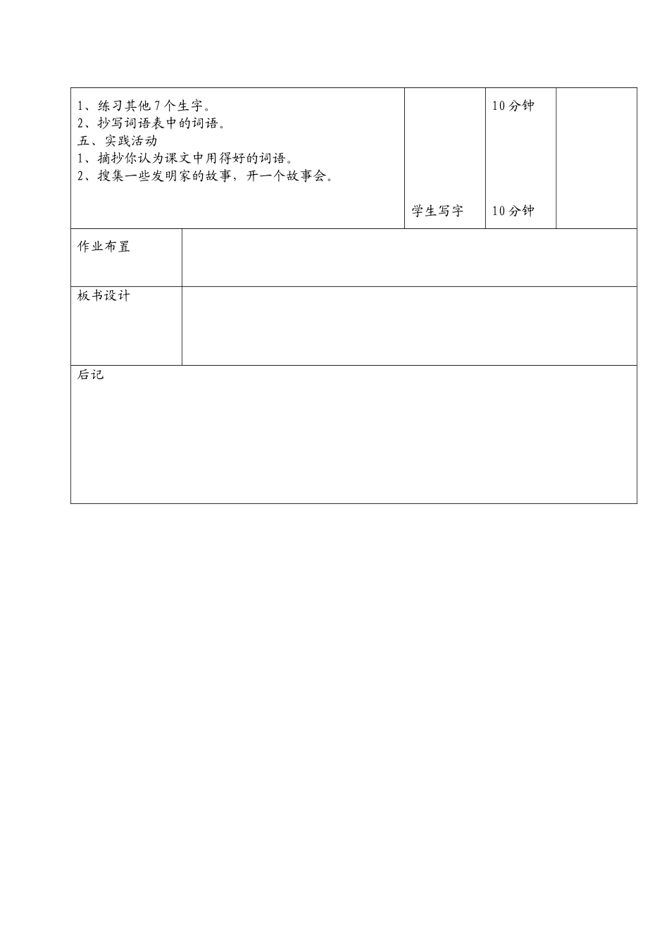 矛和盾的集合三年级下册_第2页