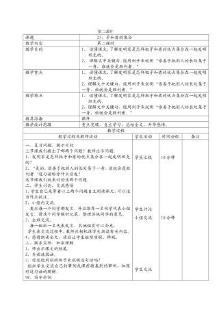 矛和盾的集合三年级下册