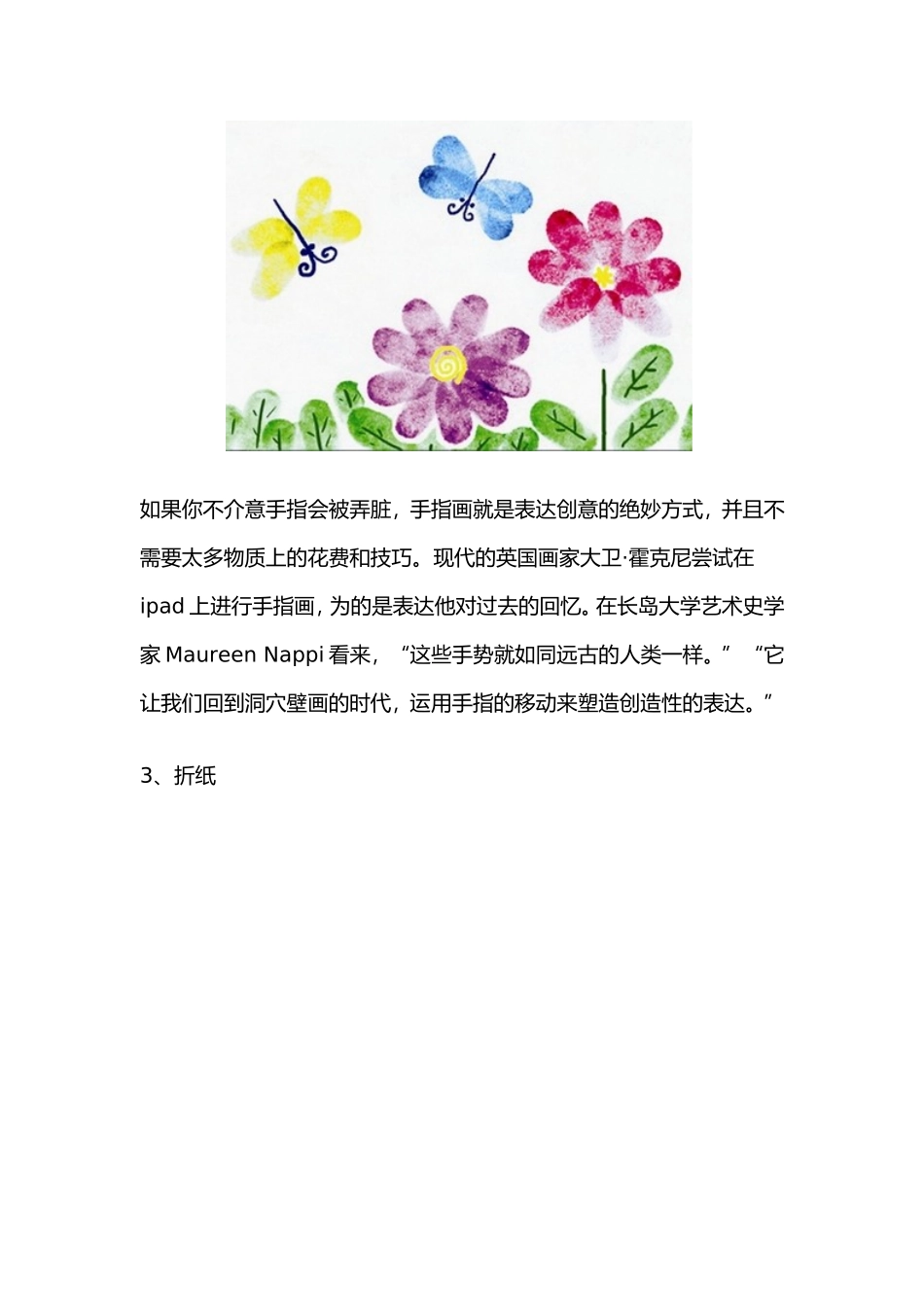 种解压的艺术创作和孩子一起玩起来_第3页
