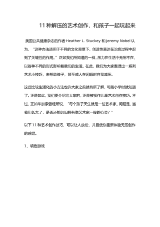 种解压的艺术创作和孩子一起玩起来