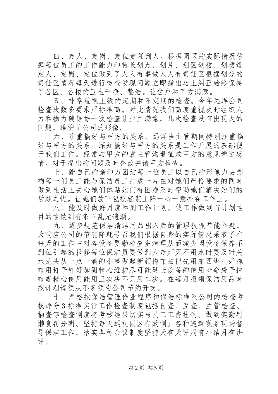 卫生主管年终总结范文_第2页