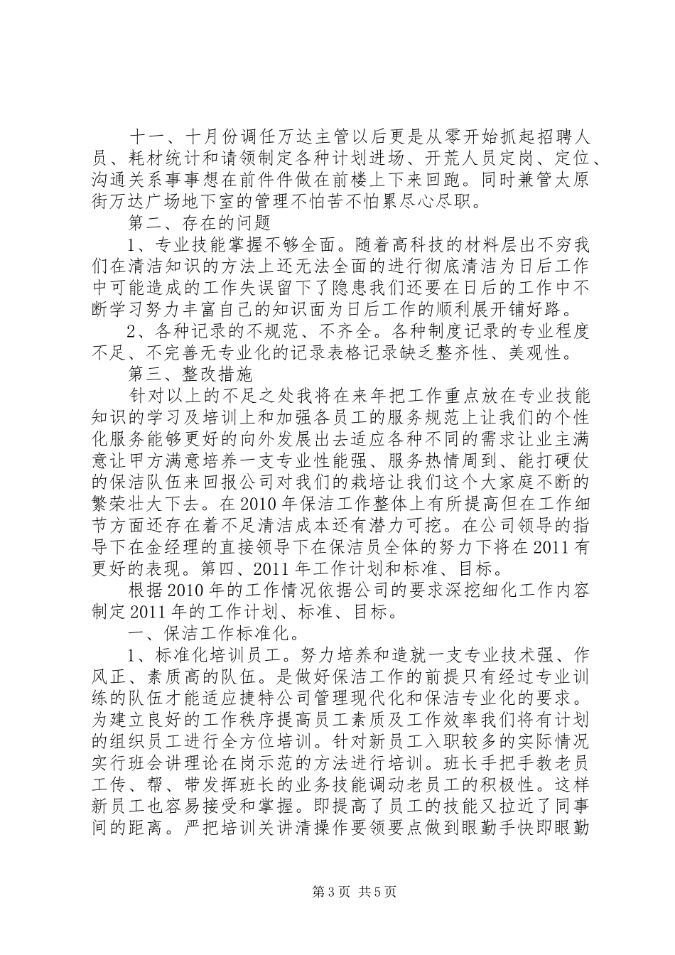 卫生主管年终总结范文_第3页