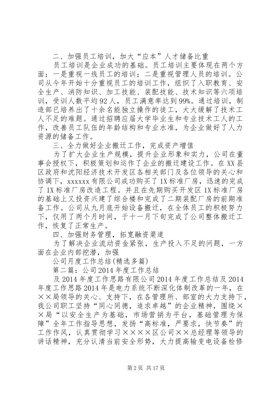 公司月度工作总结(精选多篇)_第2页