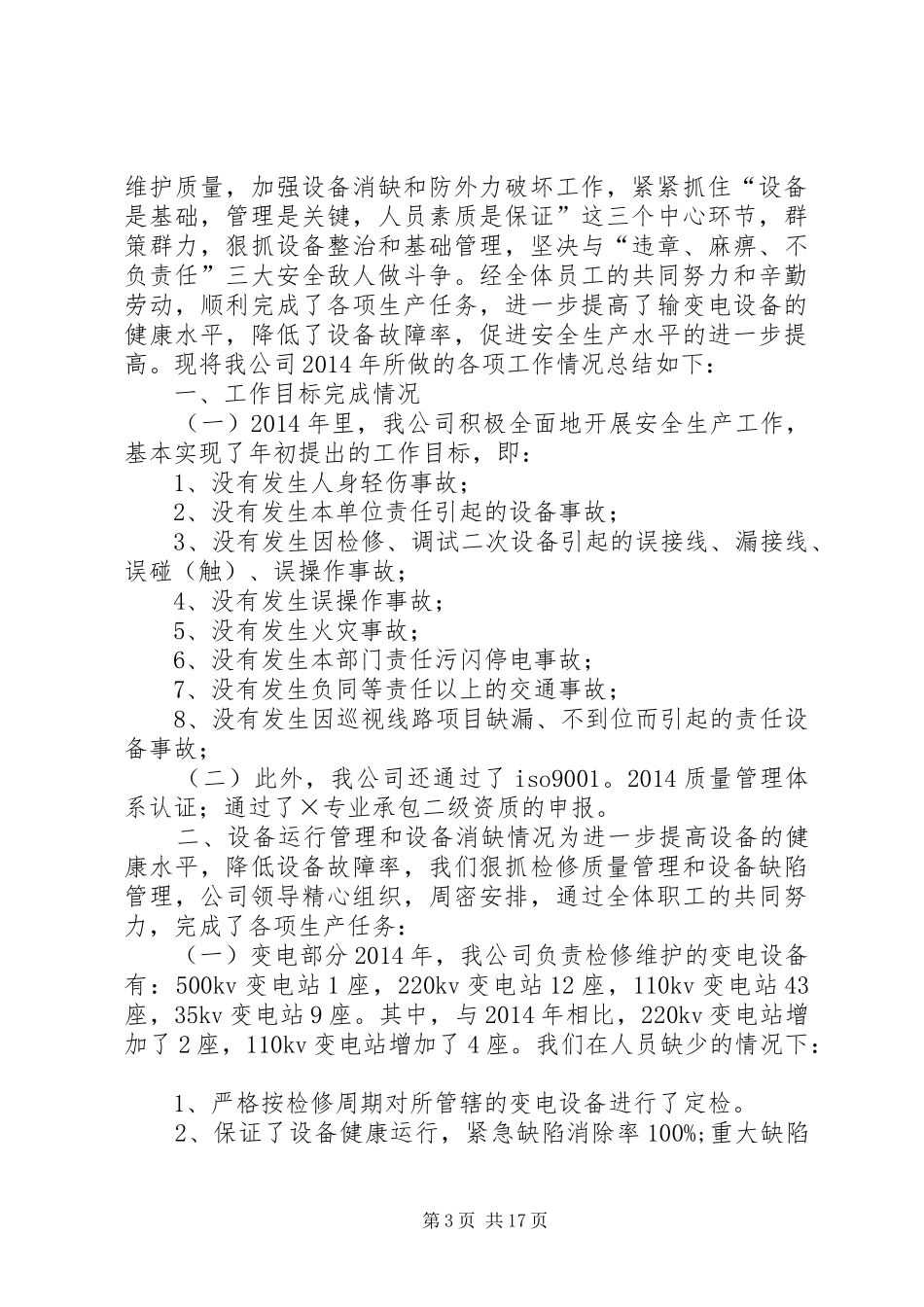 公司月度工作总结(精选多篇)_第3页