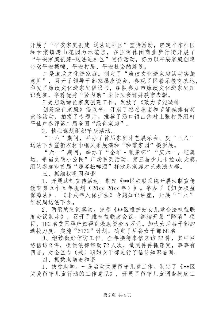 区妇联岗位目标责任制履行总结_1_第2页