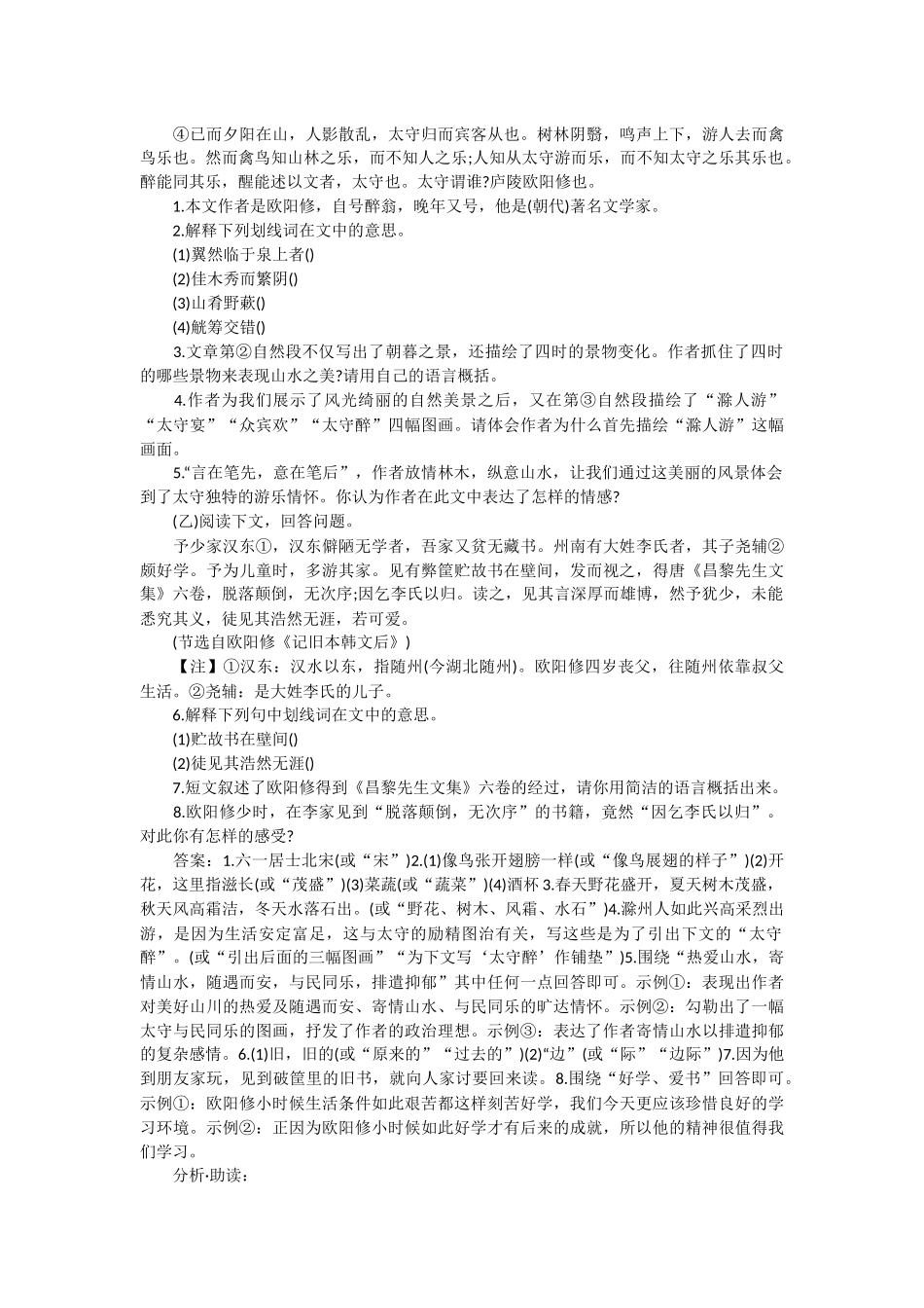 文言文阅读方法_第3页