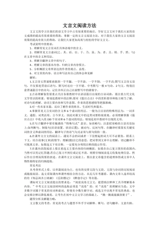 文言文阅读方法