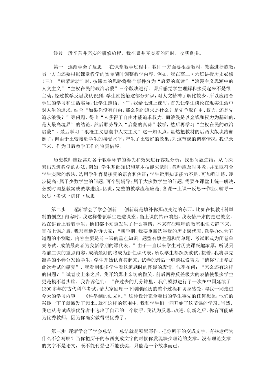 变化——我的专业成长 (4)_第1页