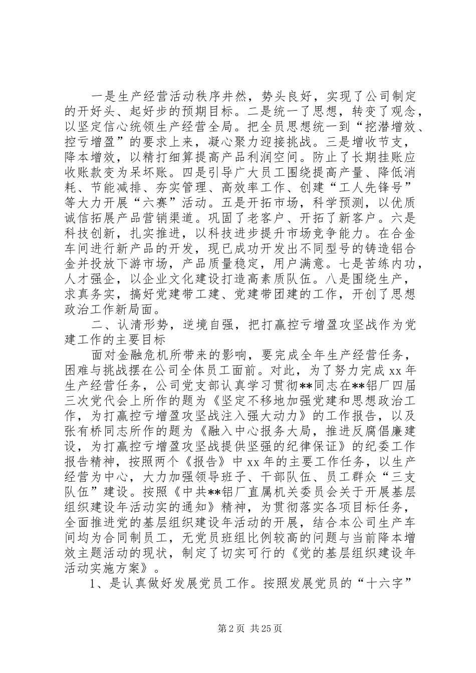 支部党务工作总结暨XX年工作思路要点(精选多篇)_第2页