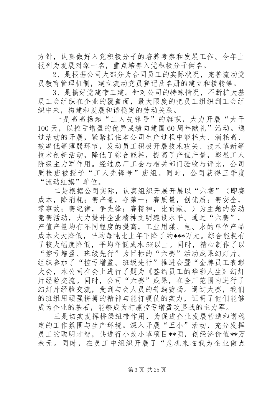 支部党务工作总结暨XX年工作思路要点(精选多篇)_第3页