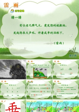 雷雨PPT课件精品版