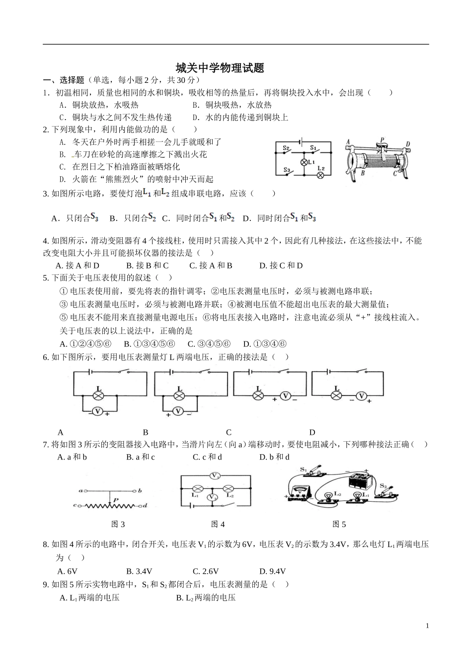 城关中学物理试题_第1页