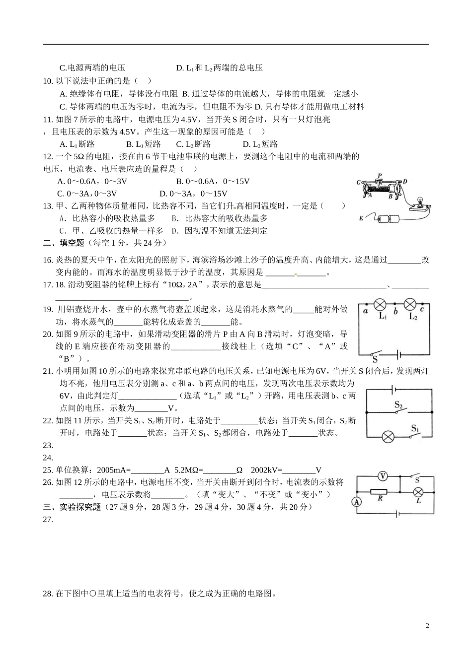 城关中学物理试题_第2页