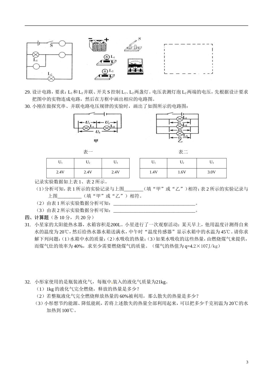 城关中学物理试题_第3页
