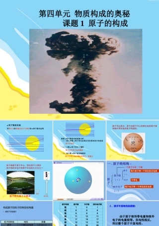 九年级化学：原子的构成课件
