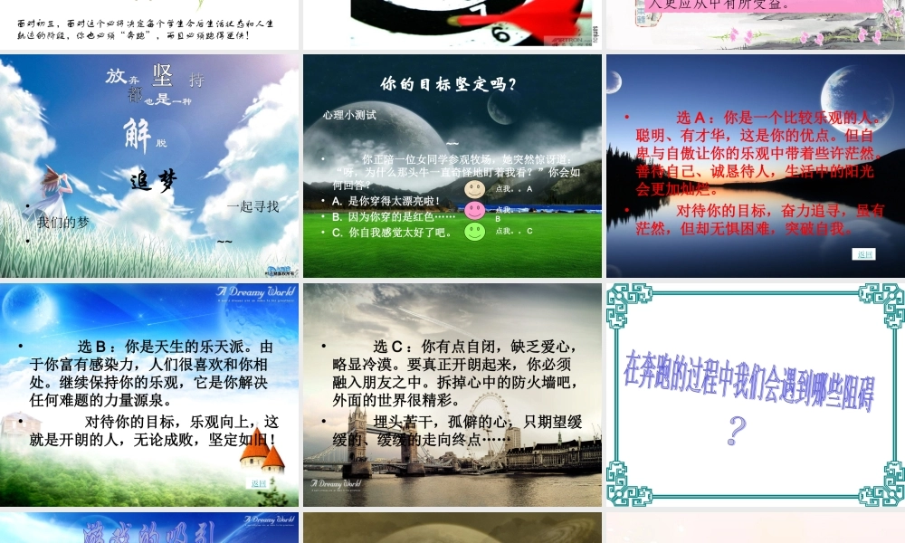 初三主题班会精品课件《朝着目标奔跑》