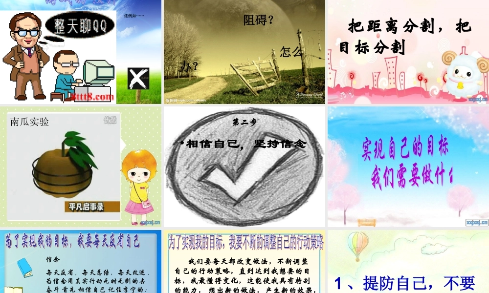 初三主题班会精品课件《朝着目标奔跑》